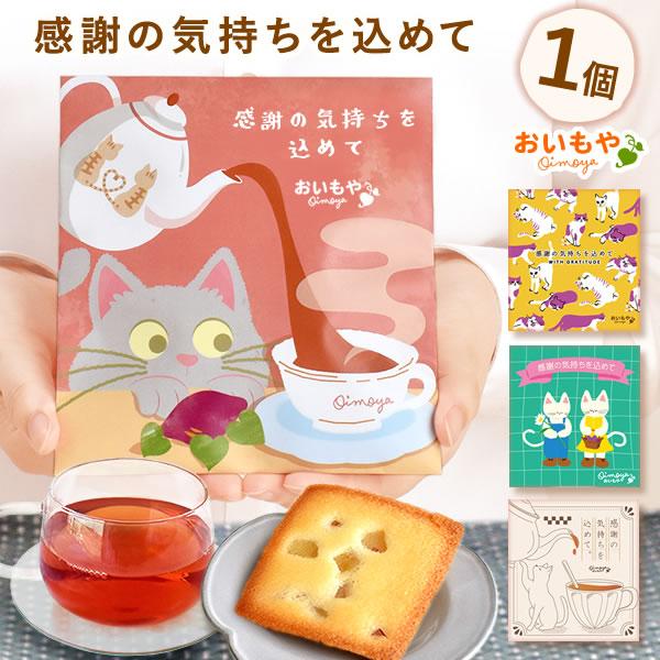 【おすすめ用途】プチギフト お祝い ウエルカムギフト スイーツ ギフト プレゼント サプライズ ばらまき 退職 異動 会社 プチギフト 挨拶 お祝い返し お返し 内祝い 結婚式 引き出物 卒業 送別会 お礼 進学祝い 産休 転勤 転校 卒園...