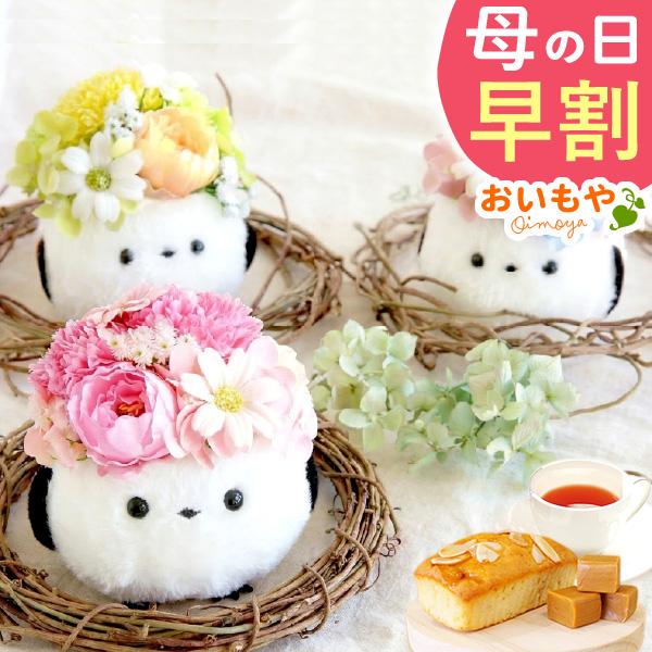 母の日 ギフト プレゼント 2026 早割 花 ギフト ソープフラワー シマエナガ 花とスイーツ スイーツ シャボンフラワー お菓子 50代 60代 70代