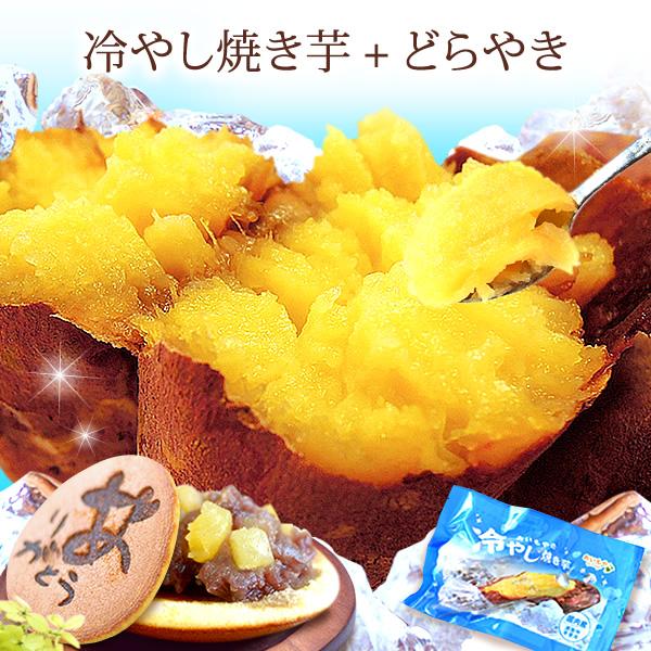 誕生日 プレゼント 冷やし焼き芋 焼き芋 やきいも 焼芋 健康 ギフト 焼き芋 スイーツ お菓子 冷凍 詰め合わせ 女性 男性 母 50代 60代 70代