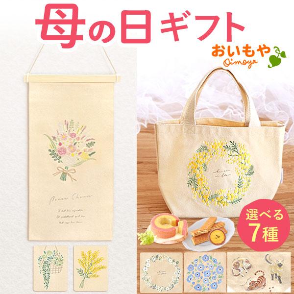 母の日 プレゼント ギフト 2026 実用的 花 お菓子 タペストリー ブーケ 雑貨 インテリア おしゃれ かわいい 母 飾り付け 50代 60代 70代