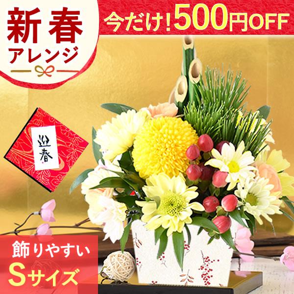 お正月 お年賀 2025 お正月アレンジメントS 正月飾り 玄関 おしゃれ 新春 迎春 花 新春 迎春 門松 生花アレンジ しめ縄 お正月飾り 御年賀