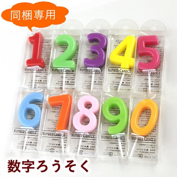 【同梱専用】 数字ろうそく おいもや