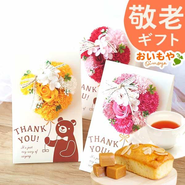 誕生日プレゼント プレゼント 花 花とスイーツ ギフト アーティフィシャルフラワー シャボンフラワー スイーツ お菓子 60代 70代 80代 Shabon Zset 花とスイーツ おいもや 通販 Yahoo ショッピング