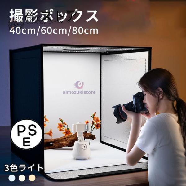 撮影ボックス 撮影ブース 撮影キット LEDライト付 40/60/80cm
