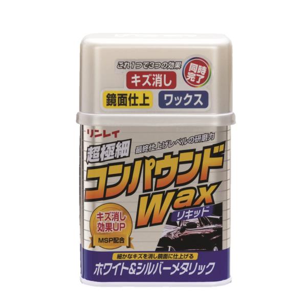 他サイト： リンレイ コンパウンドWAX液体・ホワイト&amp;シルバーメタリックHTRC 3の商品画像