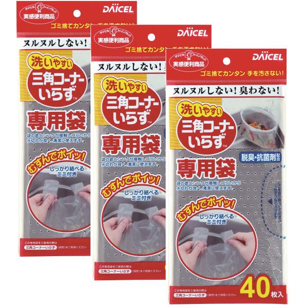 他サイト： 三角コーナーいらず 専用袋 120枚(40枚入×3個)の商品画像