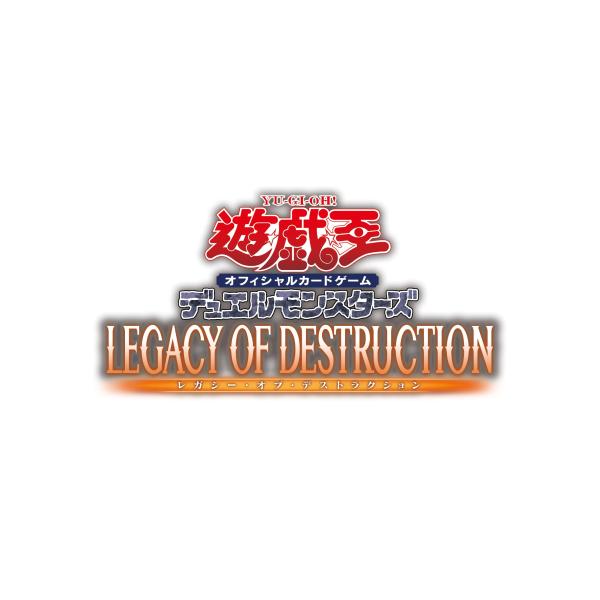 遊戯王OCGデュエルモンスターズ レガシーオブデストラクション ボックス LEGACY OF DESTRUCTION BOX「初回生産版」「アウトレット倉庫在庫」