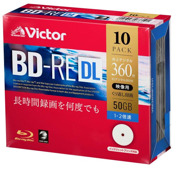 他サイト： ビクター(Victor) くり返し録画用 BD-RE DL VBE260NP10J1 (片面2層/1-2倍速/10枚)の商品画像
