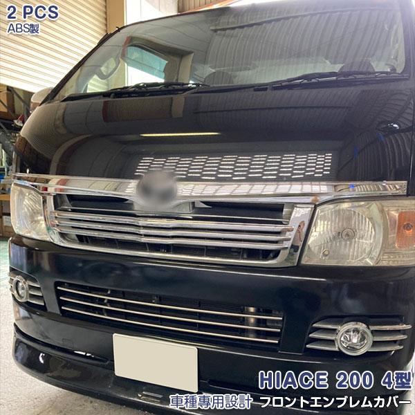 セール】ハイエース 200系 4型 2005-2014年 標準車用 フロント セール】ハイエース 200系 4型 2005-2014年 標準車用 フロント