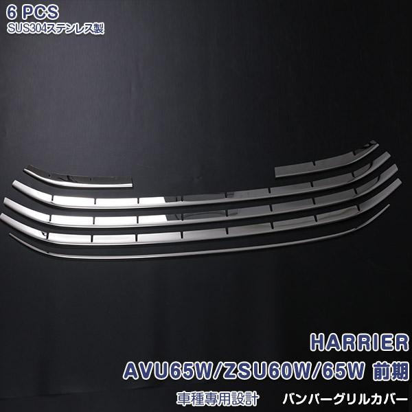 ハリアー純正フロントバンパーグリル60系