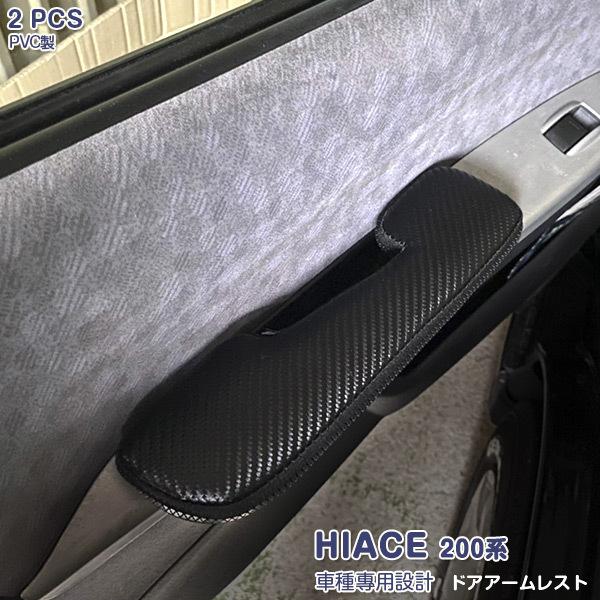 SALE nCG[X 200n O// P-7^ hAA[Xg I| Iu PVCU[ J[{  K JX^p[c p`O 2pcs HIACE 1709