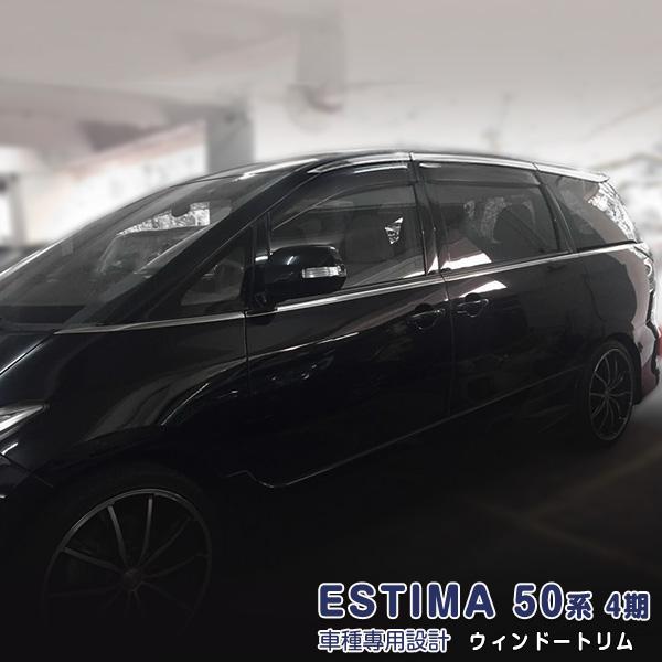 エスティマ 50系 4期 サイド ウィンドウトリム ウェザーストリップ