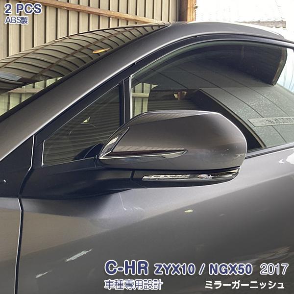 SALE C-HR ZYX10/NGX50 2017N TCh~[K[jbV ABSiʎdグjJX^p[c ANZT[ O ϋvQ 2PCS 2593
