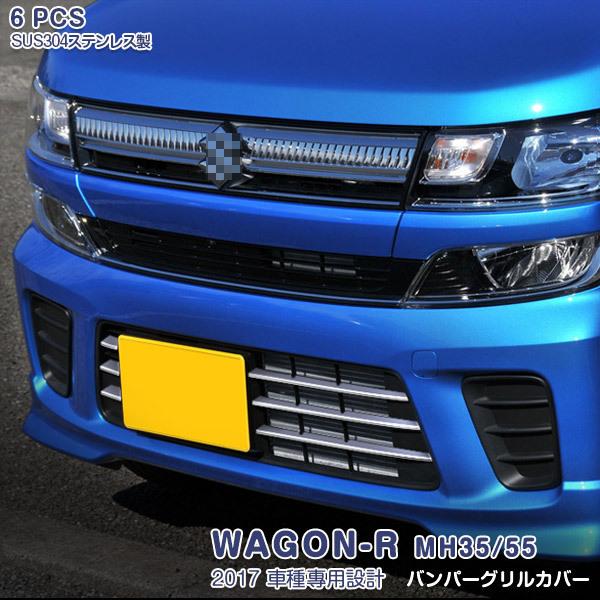 SALE スズキ ワゴンR MH35/55 2017 フロントバンパーグリルカバー