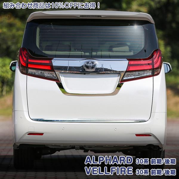 トヨタ ヴェルファイア 30系 2 15 リアナンバープレートトリム リアゲートトリム ドレスアップ カスタムパーツ アクセサリー 外装 27 お得セット 27 Oinetshop 通販 Yahoo ショッピング