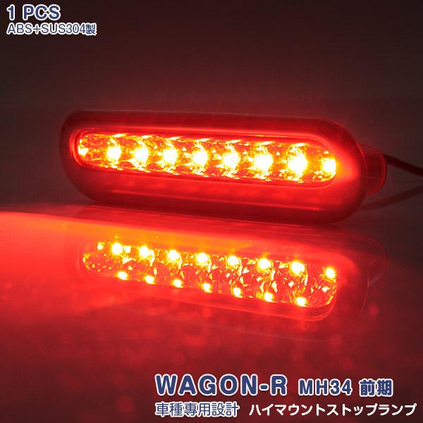 SALE XYL SR MH34 O Px LEDnC}Eg Xgbvv XeX+ABS JX^p[c ANZT[ O WAGON-R 1PCS 4372