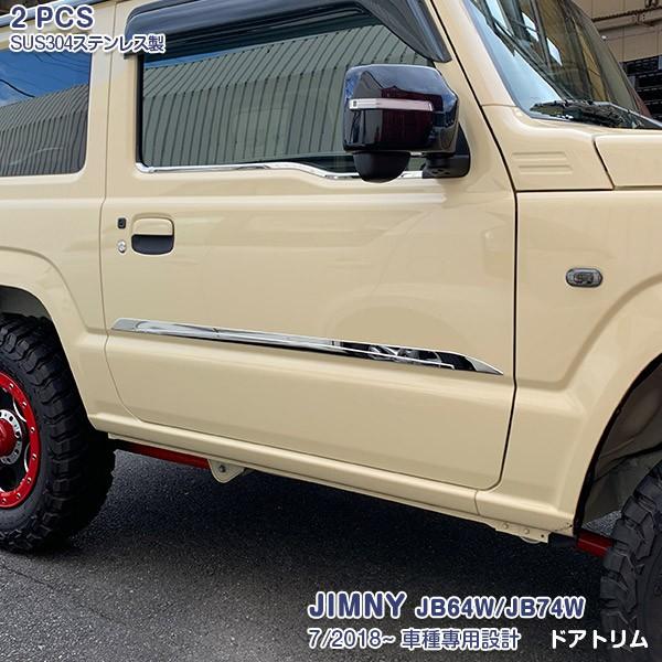 SALE スズキ ジムニー JB64W/JB74W サイドドアトリム ガーニッシュ 