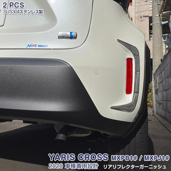 トヨタ ヤリス クロス MXPB1# / MXPJ1# 2020 リアリフレクター