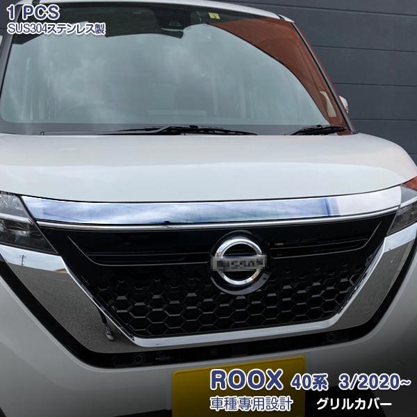 SALE ルークス ハイウェイスター 40系 3/2020~ フロントバンパーグリル