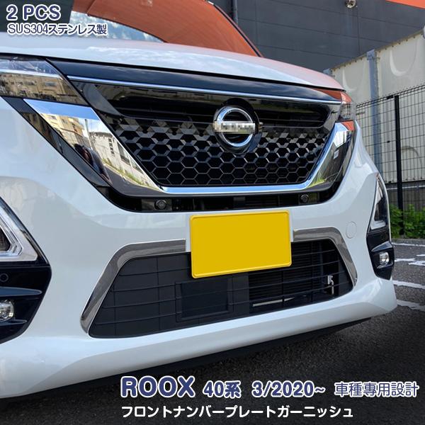 新品登場 ルークス ハイウェイスター 40系 フロントナンバープレートガーニッシュ カスタムパーツ 外装 アクセサリー 2pcs 5199 5199 Oinetshop 通販 Yahoo ショッピング