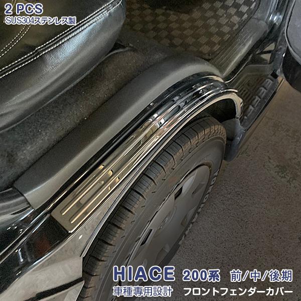 g^ nCG[X 200n O// tgtF_[Jo[ D XeX(ʎdグ) JX^p[c O HIACE 2PCS 5237