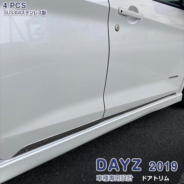 SALE 日産 DAYZ デイズ 2019 ドアトリム メッキ ステンレス製 鏡面