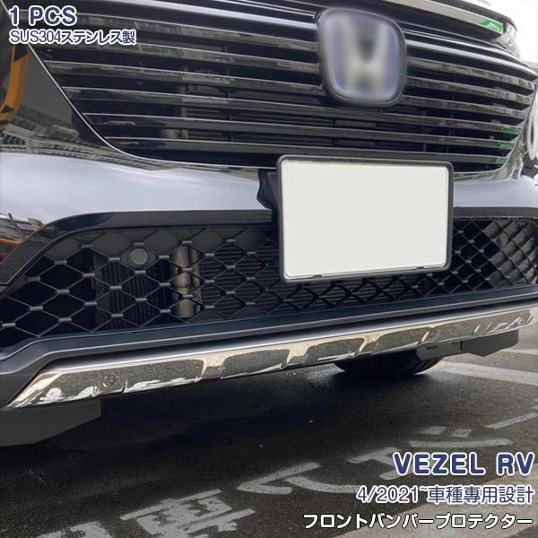適合車種：ホンダ 新型 ヴェゼル RV系  RV3 RV4 RV5 RV6年式：2021年4月〜 ■商品内容員数：1PCS材質：ステンレス（鏡面仕上げ）ガーニッシュ色：シルバー(具体的なカラー形状は画像にてご確認ください)品番：5809■商...