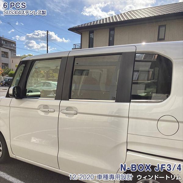 SALE ホンダ NBOX JF3/JF4 2017年9月〜現行 サイド ウィンドウトリム