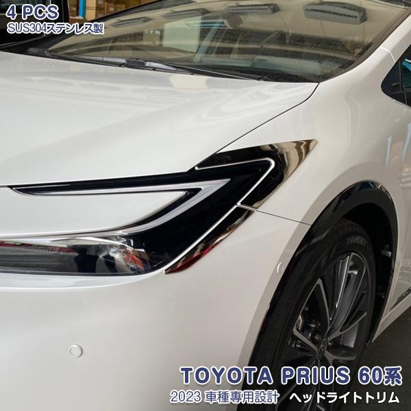 SALE トヨタ 新型 プリウス 60系 2023年1月〜 ヘッドライトトリム