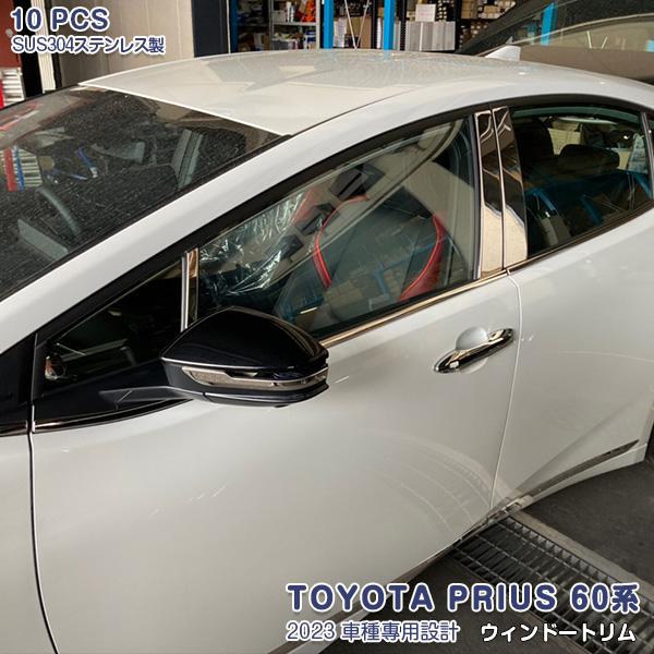 SALE トヨタ 新型 プリウス 60系 2023年1月〜 ウィンドウトリム 