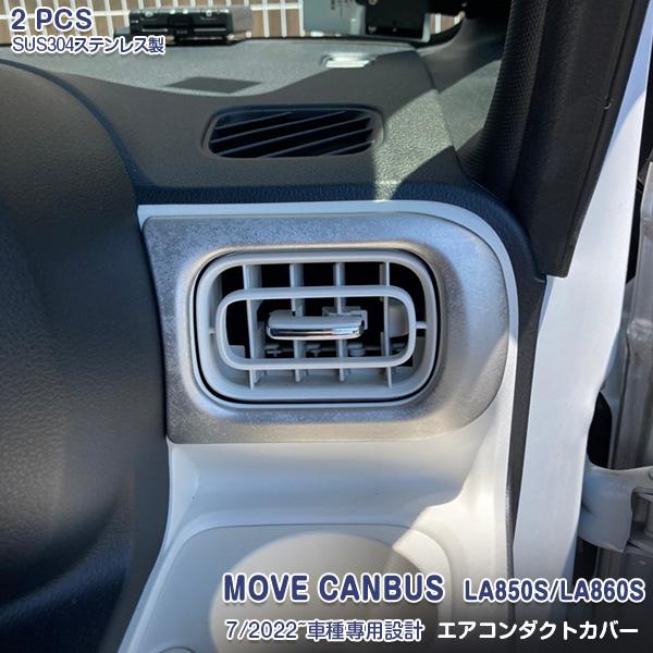 ダイハツ ムーヴキャンバス LA850S/LA860S 2022年7月〜 エアコンダクト