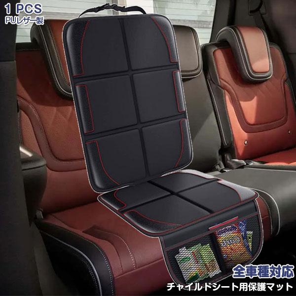 品名：チャイルドシート保護マット■商品内容員数：1枚素材：PVCレザー+600Dオックスフォードクロスカラー：ブラックサイズ：約123*48cmcm品番：6576■商品特徴・汚れ・キズ防止高密度600DオックスフォードクロスとPVCレザーを...