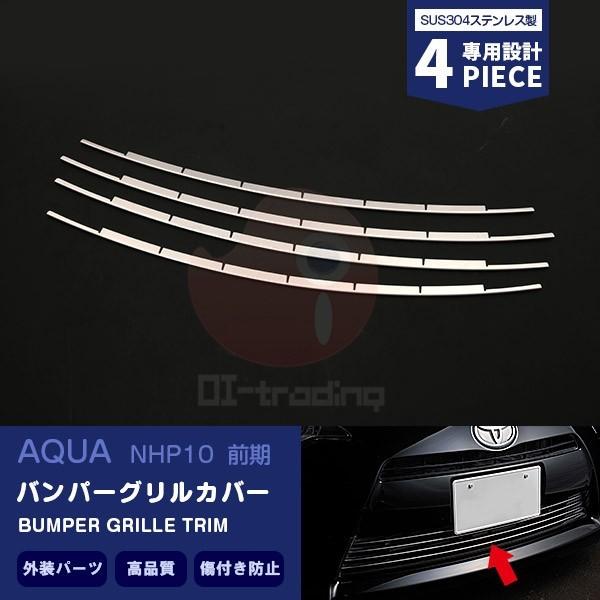 専用　NHP10前期アクア フロントバンパー アクア フロントバンパー カスタム」の人気商品一覧 | 安い商品