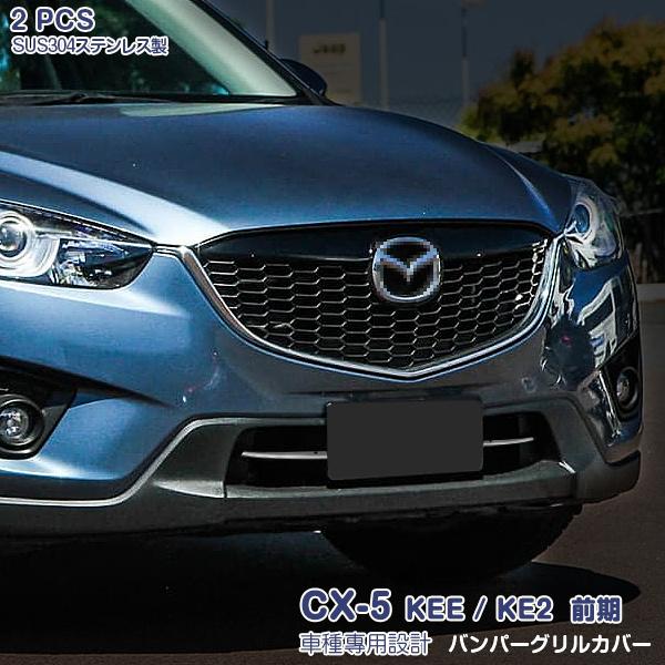 SALE }c_ CX-5 KEE/KE2 O tgop[OJo[ Og [  XeXiʁj O MAZDA 2PCS ex343