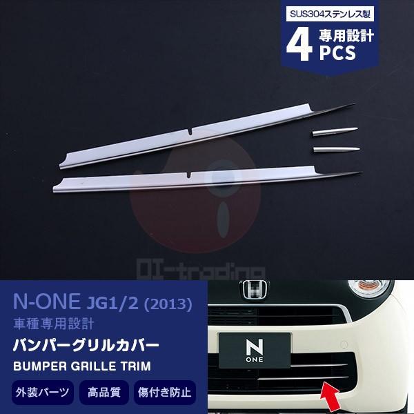 SALE z_ N-ONE JG1/2 2013N op[OJo[ op[O[ veN^[ XeX(ʎdグ) JX^p[c  O 4PCS EX394