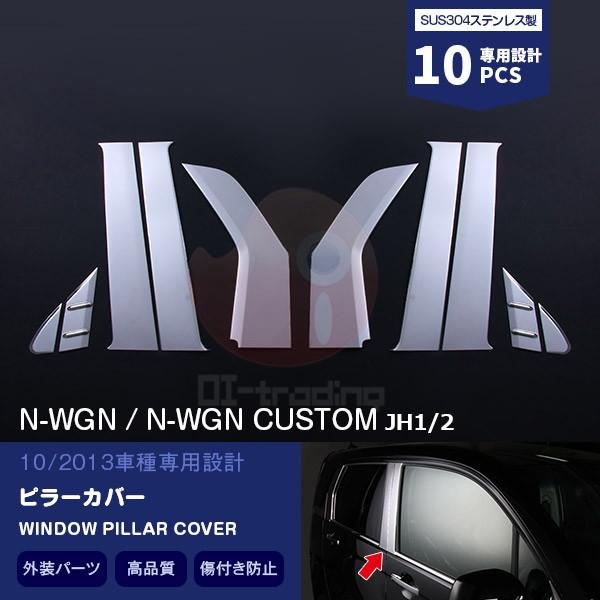 SALE N-WGN/N-WGN CUSTOM JH1/2 2013N10 EChEs[Jo[ TChhAK[jbV XeX(ʎdグ) O JX^p[c  10PCS EX410