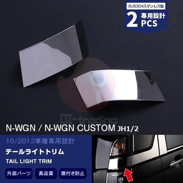 SALE N-WGN/N-WGN  CUSTOM JH1/2 2013N10 e[Cgg e[CgK[jbV O JX^p[c XeXiʎdグj2pcs EX411