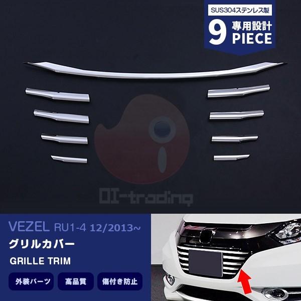 Honda VEZEL RU1フロントバンパーグリル 新品 ホンダ ヴェゼル RU系 中期：純正 フロントアッパーグリル