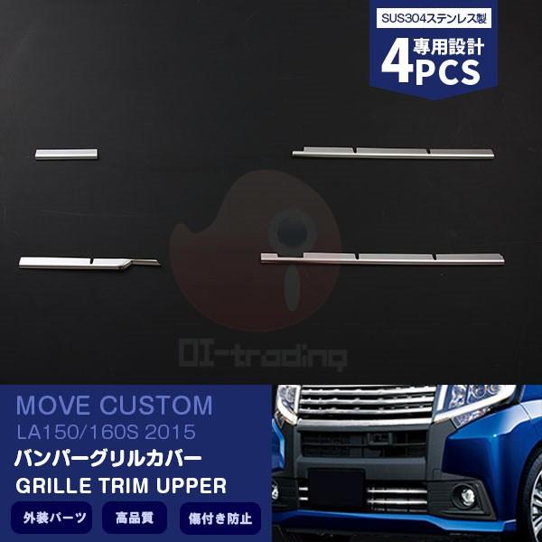 SALE ダイハツ ムーヴ カスタム LA150/LA160S フロントバンパー