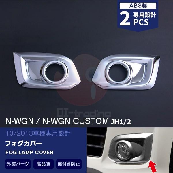 SALE z_ N-WGN JX^ JH1/2 2013/10` tgtHOJo[ K[jbV tHOCg O 2PCS N-WGN CUSTOM EX489
