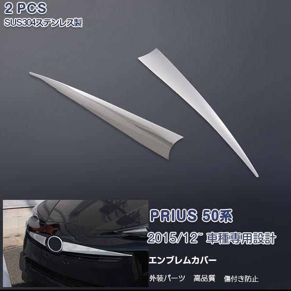 SALE g^ vEX 50n 12/2015~ tgGuJo[ hXAbv O JX^p[c GA ANZT[ 2PCS EX626 PRIUSW