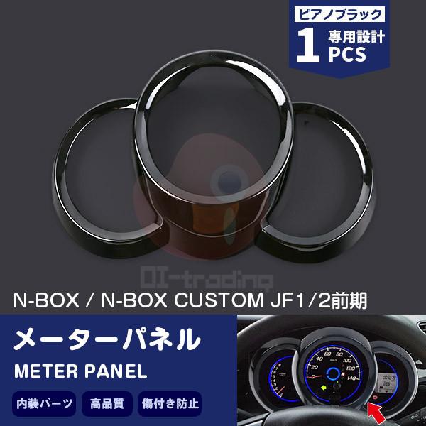 z_ NBOX/NBOX CUSTOM JF1/2 O [^[NbLO  ANZT[ ABSibLdグj sAmubN  1PCS PT953-A