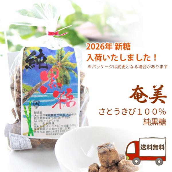 ◆◆2026年新糖入荷いたしました！◆◆奄美大山自然果樹農園では無農薬・有機栽培でサトウキビを生産しております。そのサトウキビから製造された【純度１００％の純黒糖】。砂糖小屋での昔ながらの製造方法にこだわっているため手間暇はかかりますが、と...