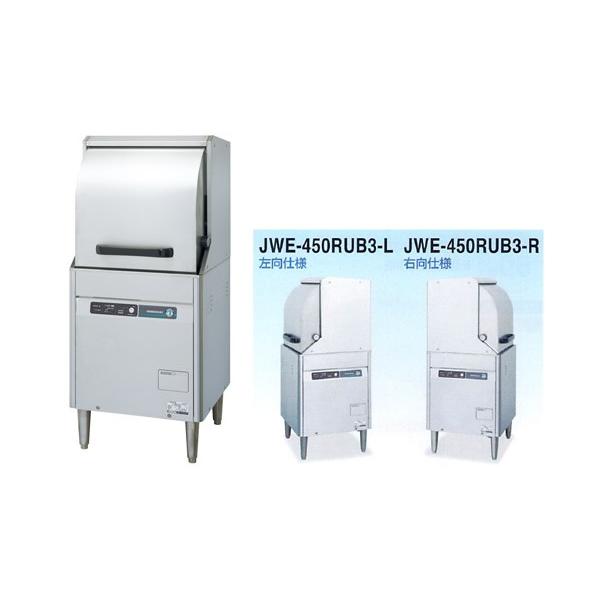 a(6848) ホシザキ 食器洗浄機 JWE-450RUA3-R 貯湯タンク内蔵 3相200V