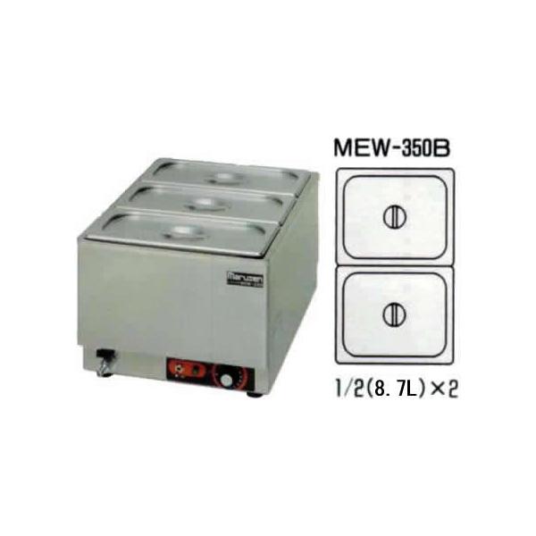 マルゼン フードウォーマー MEW-350B 業務用 マルゼン 電気卓上ウォーマー 縦型 MEW-350B : 業務用厨房機器