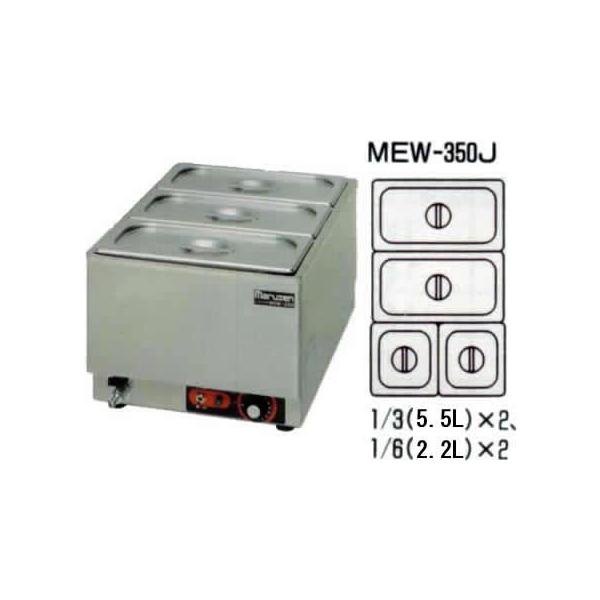 マルゼン 電気卓上ウォーマー 縦型 MEW-350J : 業務用厨房機器販売店