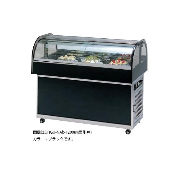 OHGU-NAb-900 冷蔵ショーケース 大穂製作所 アイランドタイプ 幅