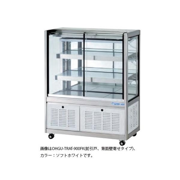 ☆地域限定送料無料☆ 大穂製作所 冷蔵ショーケース OHLM-120R-B