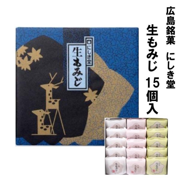 【15個入：詰合内容】こし餡×５個、粒餡×５個、抹茶餡×５個お客様の声からヒントを得て、約10年かけて開発しました。生地に米粉を使用していますので、もちもちとした食感となっています。広島県産の米粉や北海道産小豆など、素材のこだわりから生まれ...