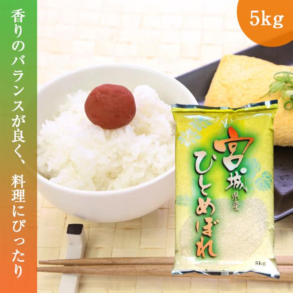 ぽんた【送料無料】 令和6年産 新米『ひとめぼれ』5Kg×2袋 送料無料】 令和6年産 新米『ひとめぼれ』5Kg×2袋